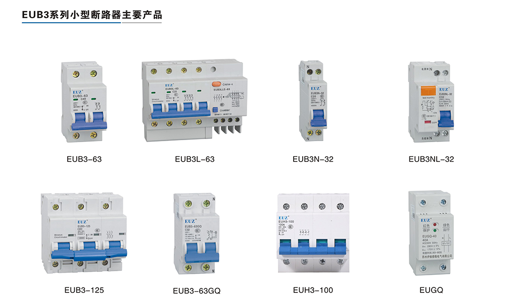 EUB3系列小型断路器-2.png