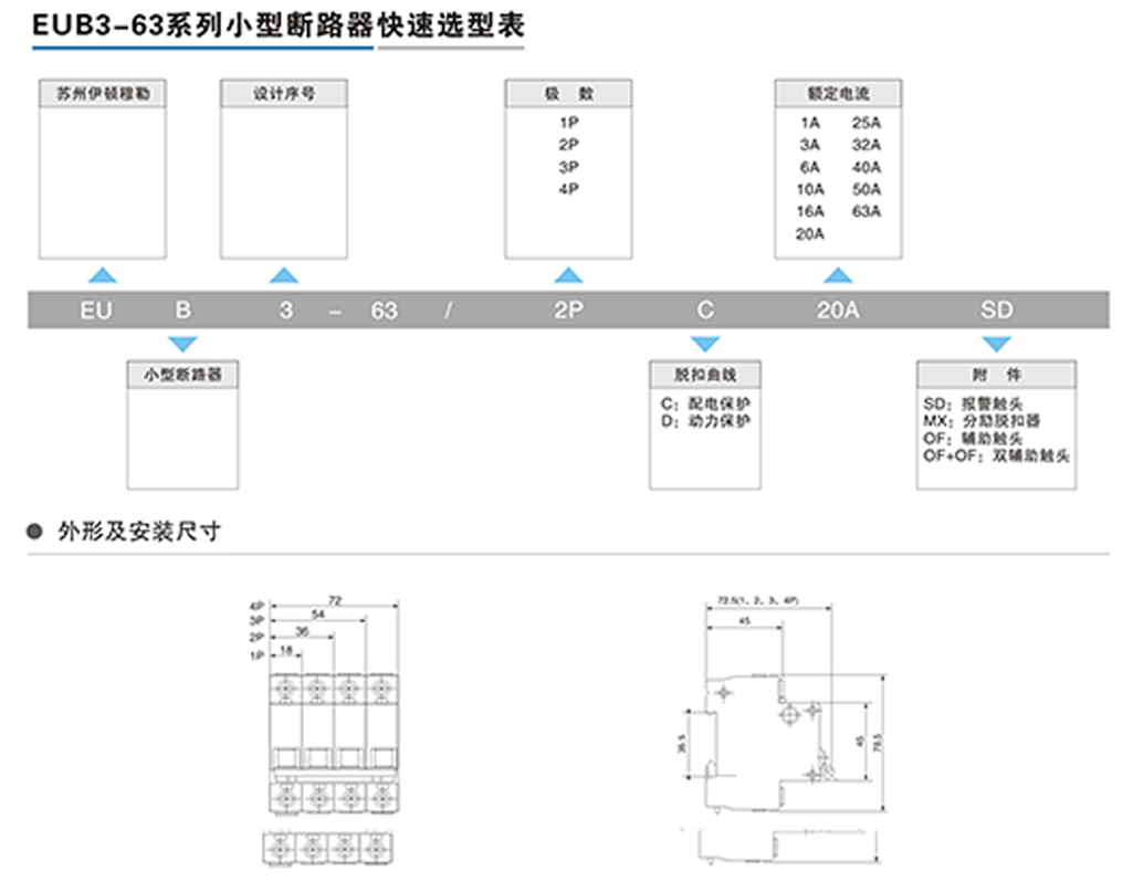 EUB3-63系列小型断路器-2.png