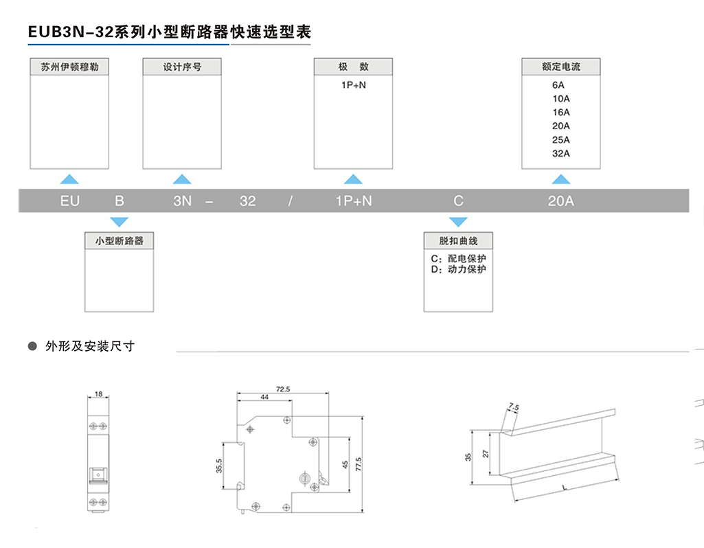 EUB3N-32系列小型断路器-2.png