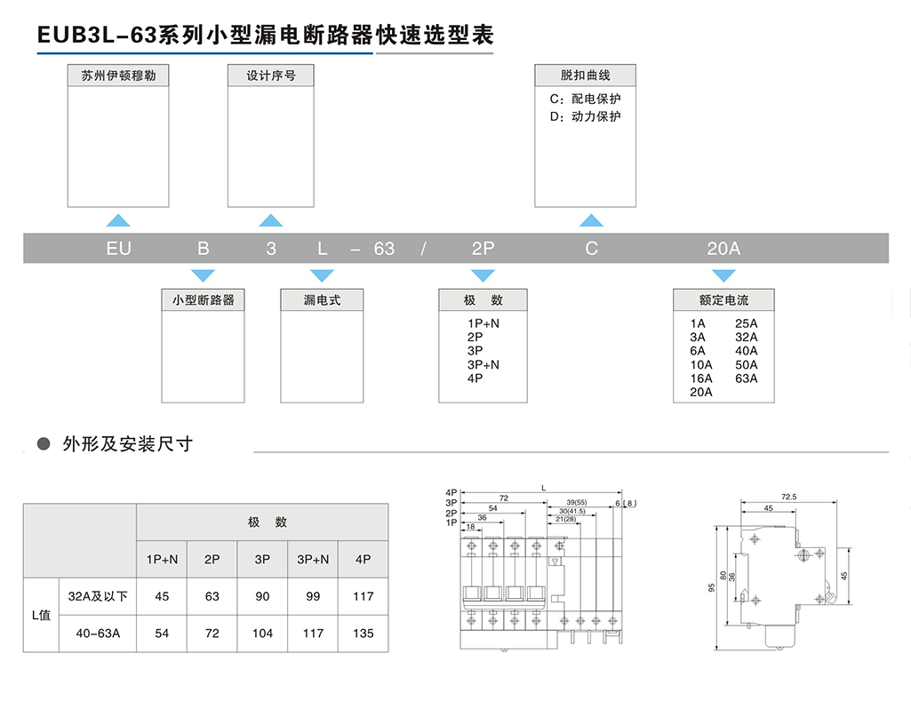 EUB3L-63系列小型漏电断路器-2.png