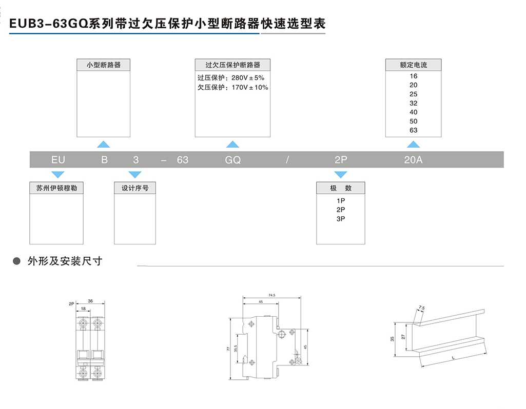 EUB3-63GQ系列带过欠压保护小型断路器-2.png