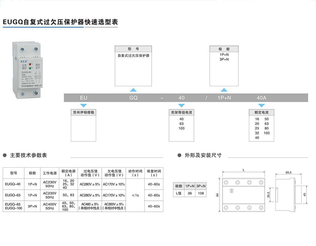 EUGQ自复式过欠压保护器-2.png